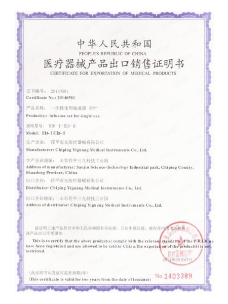 输液器出口销售证明书