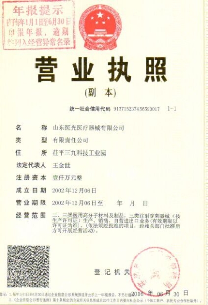 营业执照（副本）